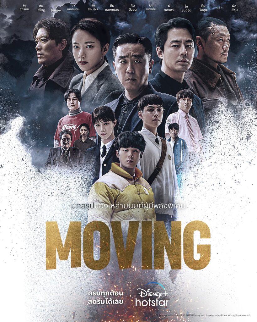 ซีรี่ย์เกาหลี Moving (2023) EP.1-20 ซับไทย ทุกตอน
